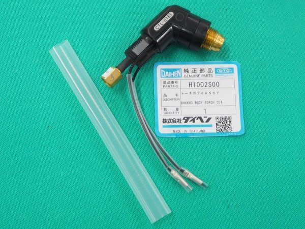 画像1: ダイヘン CTL-0151用プラズマトーチボディ H1002S00 (1)