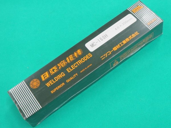 画像2: 硬化肉盛(被覆棒) MC-160H (2)