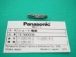 画像1: Panasonicエアープラズマ用純正部品 ショート電極 TET00006 15-35A(#35885) (1)