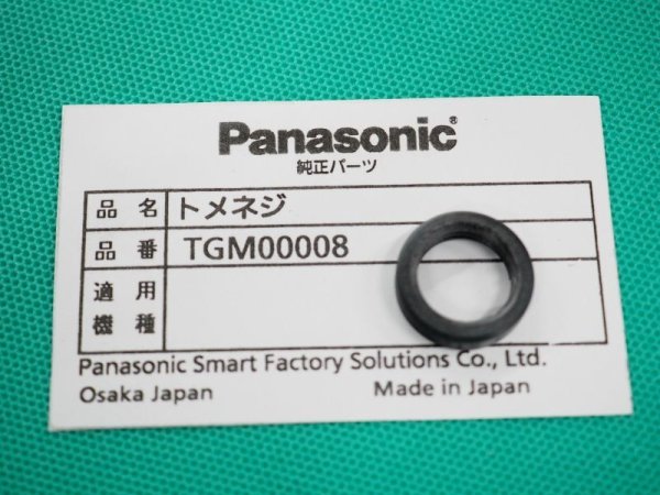 画像1: Panasonic MIG 500A 水筒ノズル用 とめネジ TGM00008 (1)