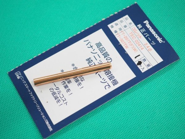 画像5: Panasonic 純正 旧7型TIGトーチ用 コレット TEC----- (5)