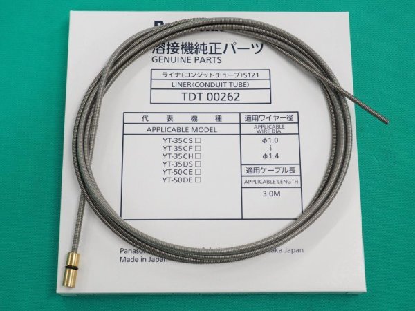 画像1: Panasonic CO2トーチ用ライナー 1.0/1.2/1.4mm用 （コンジットチューブ）350A TDT00262 3m (1)