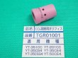 画像1: Panasonic 純正CO2トーチ部品 オリフィス200/350A用（1個単位） TGR01001 (1)