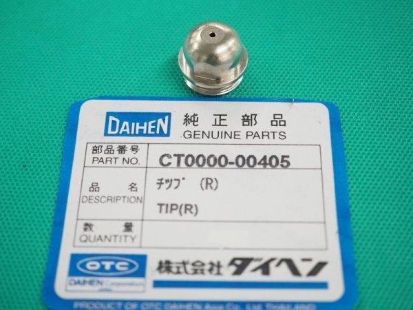 画像1: ダイヘン(旧ダイデン) DPT-90/120用 Rチップ 1個 (1)