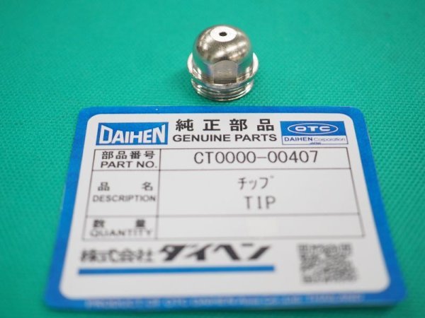 画像3: ダイヘン(旧ダイデン) DPT-90/120用 Rチップ 1個 (3)