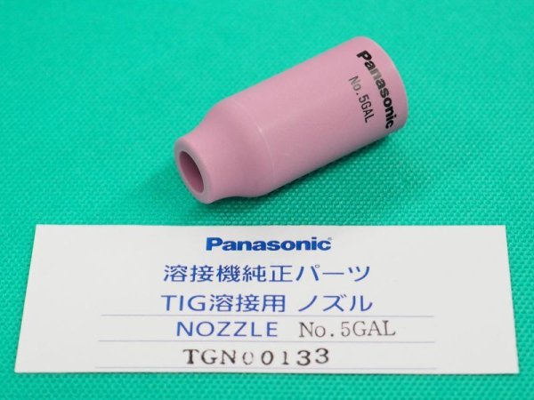 画像2: Panasonic純正 細径ガスレンズGLノズル (2)