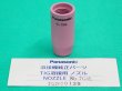 画像5: Panasonic純正 細径ガスレンズGLノズル (5)