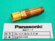 画像3: Panasonic純正 細径ガスレンズコレットボディ (3)