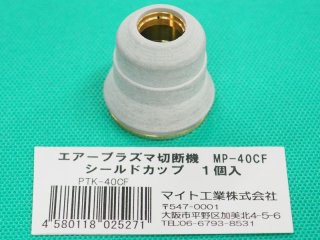 マイト工業 MP-40用 チップ1.1mm PTT-40B / 40A 10個入り - 溶接用品