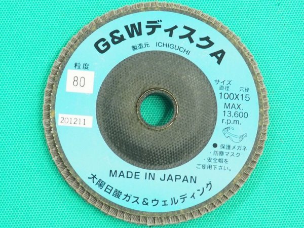 画像1: G&Wペーパーディスク-A 100X15mm #80 (5枚入り)　 (1)