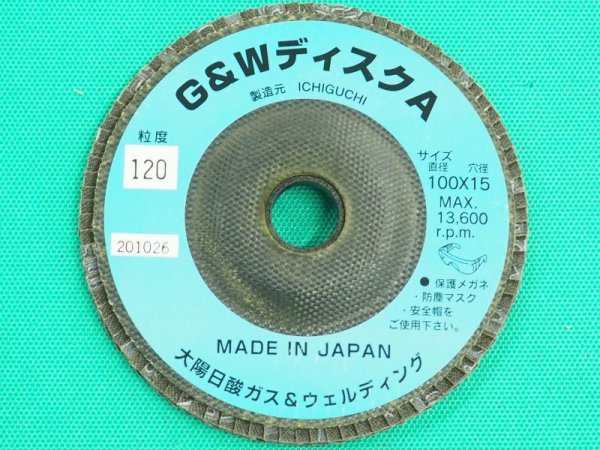 画像1: G&Wペーパーディスク-A 100X15mm #120 (5枚入り)　 (1)