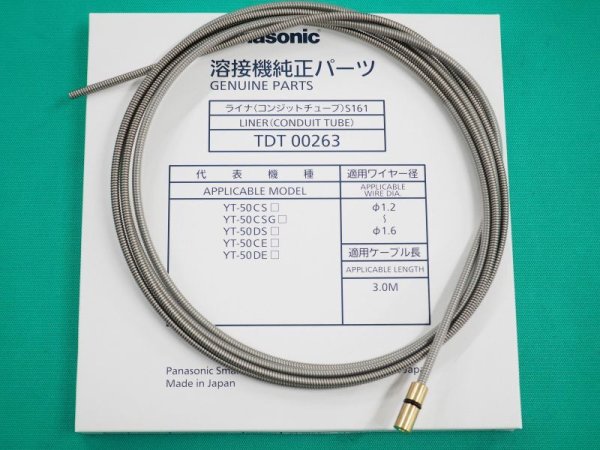 画像2: Panasonic CO2トーチ用ライナー1.2-〜1.6 TDT00263 (2)