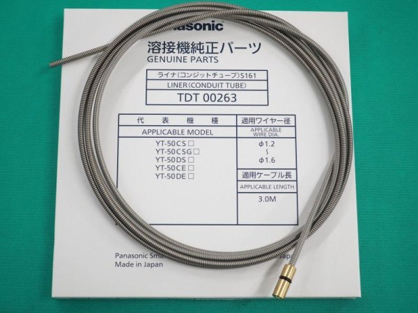 画像1: Panasonic CO2トーチ用ライナー1.2-〜1.6 TDT00263 (1)