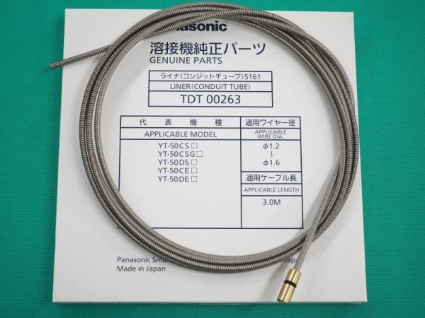 画像1: PanasonicCO2トーチ用ライナー1.2-〜1.6 TDT00263 (1)