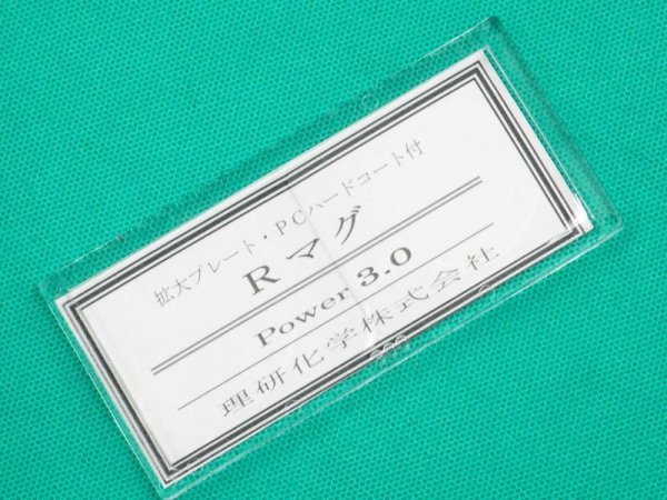 画像9: 老眼プレート(拡大プレート) Rマグ 50x107 (9)