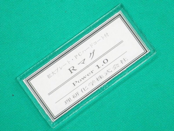 画像2: 老眼プレート(拡大プレート) Rマグ 50x107 (2)