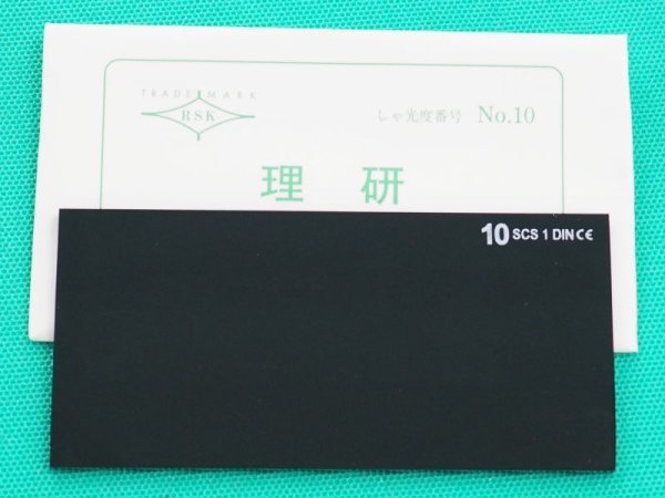 画像4: 溶接面用 遮光プレート No.7〜12 105x51  (4)