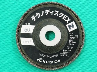 テクノディスクEタイプ A 100X15mm (5枚入り) イチグチ - 溶接用品プロ