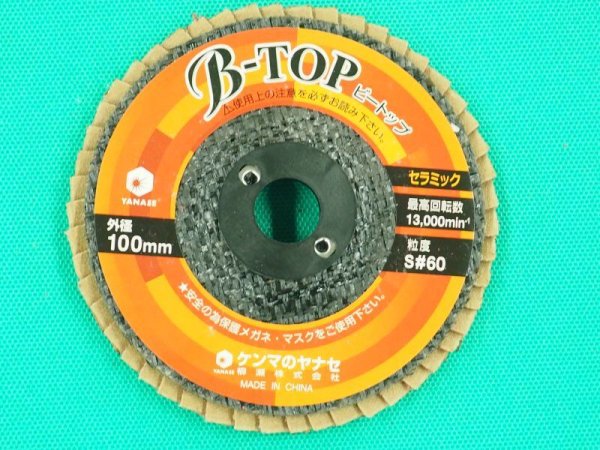 画像2: B-TOP セラミック100X15mm #60 (1枚) フラットタイプ 柳瀬 (2)