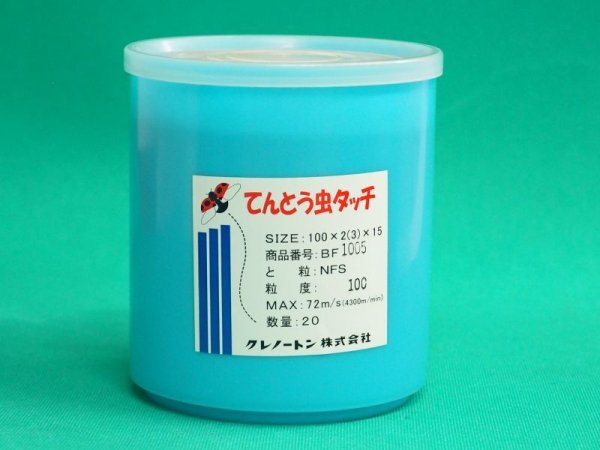 画像3: てんとう虫タッチ(NFS) 100x2x15 #100 (20枚入り)研削・研磨 クレトイシ (3)