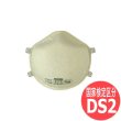 画像2: 興研 国家検定区分DS2規格品 ハイラック 650 使い捨て式 防塵 防じんマスク 二本ひも式 10枚セット (2)