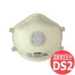画像2: 興研 国家検定区分DS2規格品 ハイラック 655T 使い捨て式 防塵 防じんマスク T型耳かけフック式 10枚セット (2)