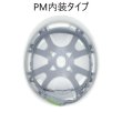 画像3: DIC 安全帽/ヘルメット MPA型PME-MP式 ホワイト (3)