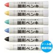 画像2: 工業用固形ペンキ 線幅:13mm ビニル系床材汚染防止対策マーカー 1本売り KSC サクラクレパス （色選択） (2)