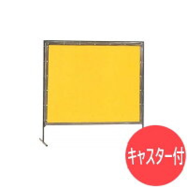 画像1: プロテックウェルディングカーテンキャスター付き PSタイプ:W1830×H1820mm 溶接/遮光 安全対策/保護 AC35 大阪製作所 (1)