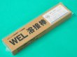 画像3: ステンレス鋼（被覆棒）WEL 308 日本ウェルディング・ロッド (3)