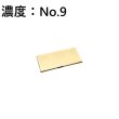 画像1: Rビューゴールドミラー 9 遮光/溶接面 濃度：No.9 プレート 理研化学 (1)