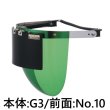 画像2: 溶接/遮光/防災面 350AWX G3/10 球面型 ヘルメット装着用ダブル防災面 本体：G3/前面：No.10 別注品 理研化学 (2)