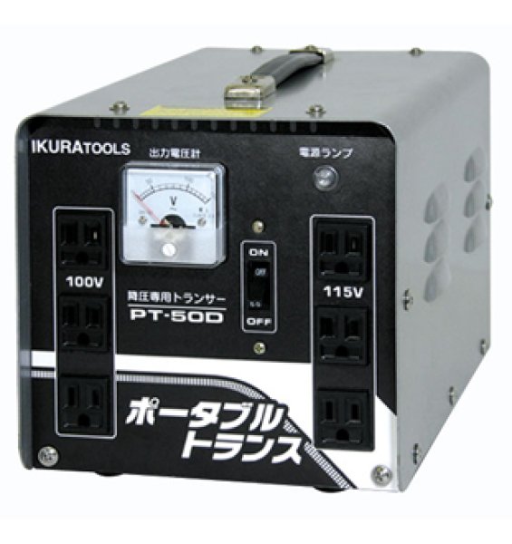 画像1: ポータブルトランス 降圧専用 屋内用 PT-50D 育良精機 (1)