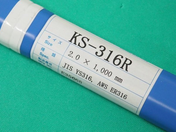 画像2: ステンレス鋼(ティグ材料)KS-316R-5kg 関西特殊溶接棒 (2)
