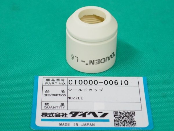画像3: DPT-90用シールドカップ CT0000-00610 1個  (3)