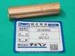 画像1: ダイヘン  CO2/MAG絶縁付ノズル NO.10  U5342P00 BT1800/BT2000用 (1)