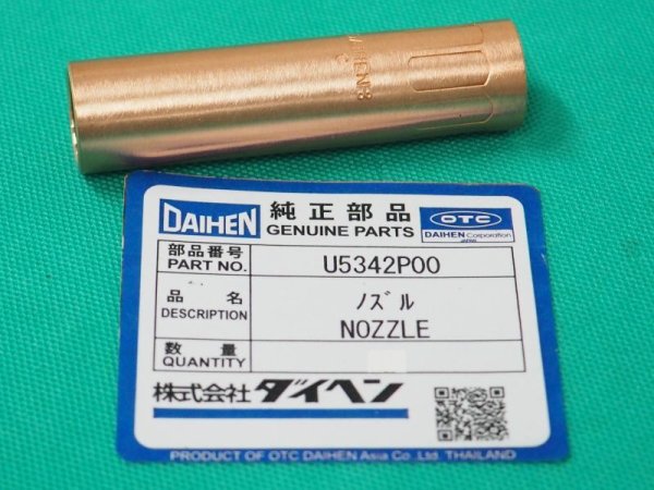 画像1: ダイヘン  CO2/MAG絶縁付ノズル NO.10  U5342P00 BT1800/BT2000用  (1)