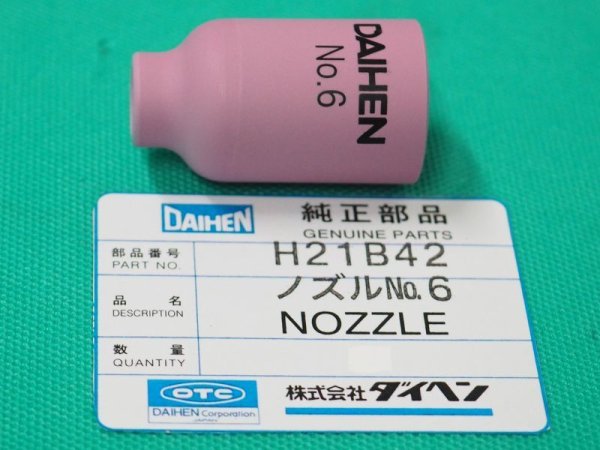 画像6: ダイヘン ガスレンズ（GL）用ノズルNo.4-8 H21B40-H21B44 (6)