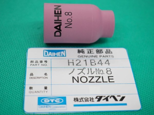 画像10: ダイヘン ガスレンズ（GL）用ノズルNo.4-8 H21B40-H21B44 (10)