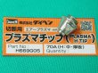 画像2: ダイヘン 50-70A用プラズマ Hチップ 1個 H669G05 (2)