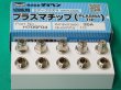 画像1: ダイヘン　30A用プラズマチップ10個 H705F04 (1)