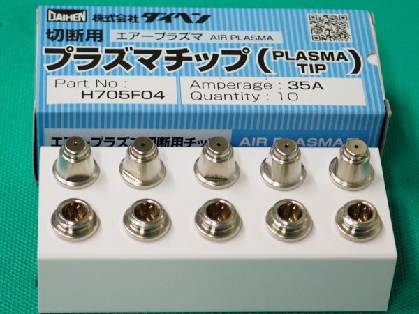画像1: ダイヘン　30A用プラズマチップ10個 H705F04 (1)