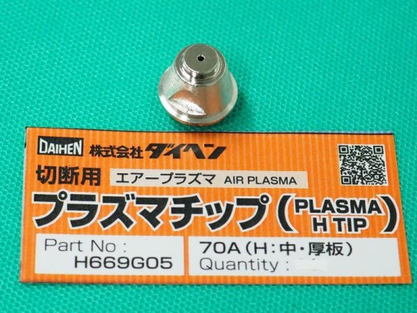 画像1: ダイヘン 50-70A用プラズマ Hチップ 1個 H669G05 (1)
