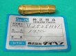 画像1: ダイヘン溶接機用接続金具 ノズル（Φ9）U2525H01 (1)