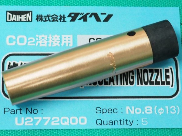 画像2: ダイヘン 絶縁付ノズルNo.8L U2772Q00 WTC1822/WTC2022用 (2)