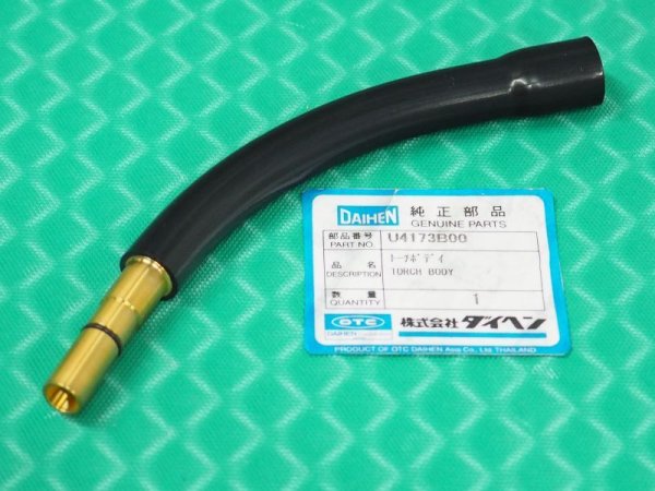 画像1: ダイヘン純正CO2/MAG トーチボディ U4173B00 (1)