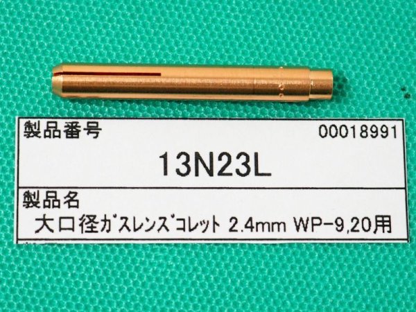 画像1: ウェルドクラフト WP-9/WP-20(小型)用 大口径ガスレンズ用 コレット (1)