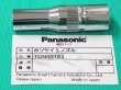 画像1: Panasonic 純正 CO2ロボットトーチ用細径ショートノズル 350A用 TGN00183 (1)
