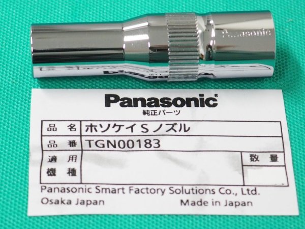 画像1: Panasonic純正 CO2ロボットトーチ用細径ショートノズル 350A用 TGN00183 (1)
