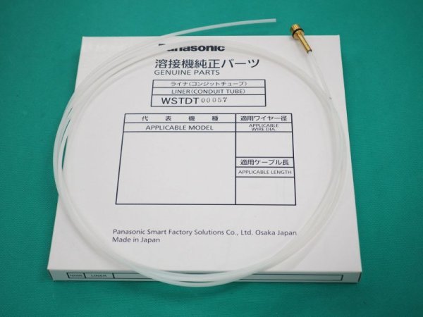 画像1: Panasonic CO2/MAGトーチ用ライナー(樹脂）WSTDT00057 (1)